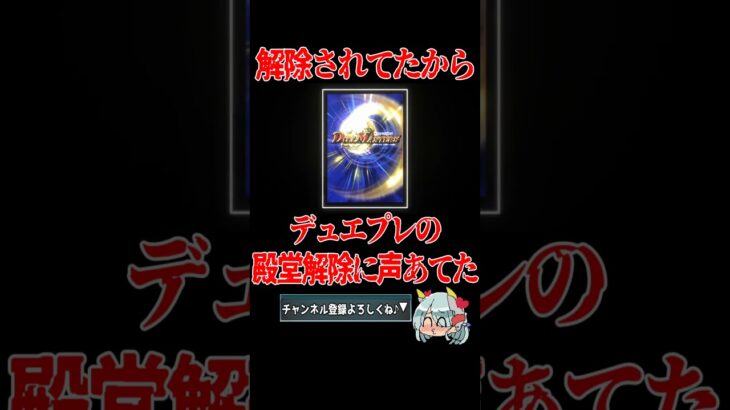 【デュエマ】デュエプレエアプ勢が勝手にDP殿堂発表に声あてる  #デュエプレ環境 #デュエマ  #環境デッキ  #環境解説 #声真似