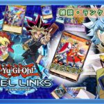 【遊戯王DUELLINKS】見せてやろう。超エリート決闘者のデッキビルドパワーを！【ラッシュデュエル】