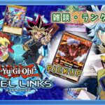 【遊戯王DUELLINKS】きみはゆくえふめいになっていたバルカンじゃないか！新バージョンでスキル強化だぞ【ラッシュデュエル】