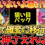 【ポケカ】Fレギュ絶版に向け注目ポイント!!TOP3押さえておけば問題なし!!【ポケモンカード最新情報】Pokemon Cards