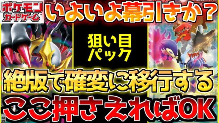 【ポケカ】Fレギュ絶版に向け注目ポイント!!TOP3押さえておけば問題なし!!【ポケモンカード最新情報】Pokemon Cards