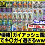 【デュエマ】『GP優勝のガイアッシュ覇道がキ〇ガイ過ぎる』に対するDMPの反応集