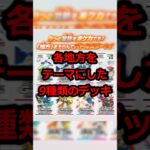 【ポケカ新商品】スタートデッキ Generations 発表後の反応集 #ポケカ #ポケモンカード #ポケモン