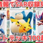 【ポケカ】公式の圧が半端ない ！Generationsは只のスタートデッキじゃない！【ポケカ高騰】