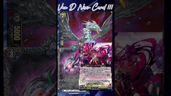 [NEW VAN D] Dragontree wretch Pegas Dyeshach #vanguard #vg #ヴァンガード #แวนการ์ด