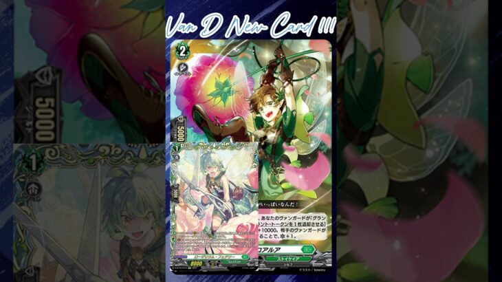 [NEW VAN D] Exploration fairy Loalua #vanguard #vg #ヴァンガード  #แวนการ์ด #divinez