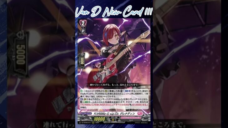 [NEW VAN D] FL∀MMe-G sup.Gt. Grenadine #vanguard #vg #ヴァンガード  #แวนการ์ด #divinez