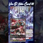 [NEW VAN D] Open, the forbidden evil eyes #vanguard #vg #ヴァンガード  #แวนการ์ด  #divinez