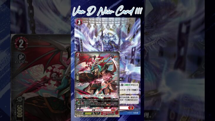 [NEW VAN D] Open, the forbidden evil eyes #vanguard #vg #ヴァンガード  #แวนการ์ด  #divinez