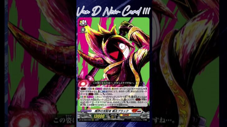 [NEW VAN D] Ruler of demonic realm Demon lord Black #vanguard #vg #ヴァンガード #แวนการ์ด