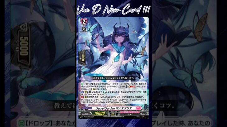 [NEW VAN D] SecretGarden Onoskris #vanguard #vg #ヴァンガード  #แวนการ์ด  #divinez