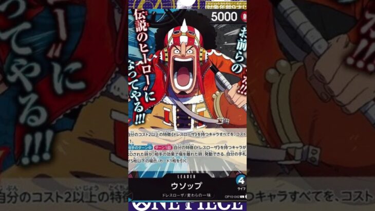 【ONE PIECE CARD GAME】新ブースターパック第１０弾王族の血統のリーダーを紹介！！「なべりっじトレカチャンネル」