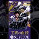 【ONE PIECE CARD GAME】新ブースターパック第１０弾王族の血統を紹介！！「なべりっじトレカチャンネル」