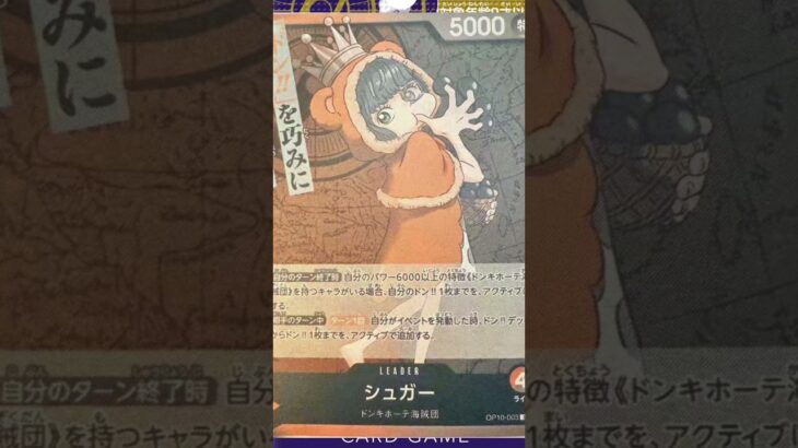 【ONE PIECE CARD GAME】新ブースターパック第１０弾王族の血統のリーダーを紹介！！「なべりっじトレカチャンネル」