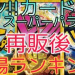 【ワンピースカード】ONE PIECE CARD THE BEST ドン‼️カード 相場ランキング 再販後 下落  前回と現在価格の比較！