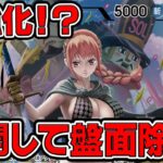 【ワンピースカードゲーム】新弾環境！超強化！？展開して盤面除去！！青黒レベッカで青ドフラミンゴと対戦してみた【新たなる皇帝】ONE PIECE Card Game「なべりっじトレカチャンネル」