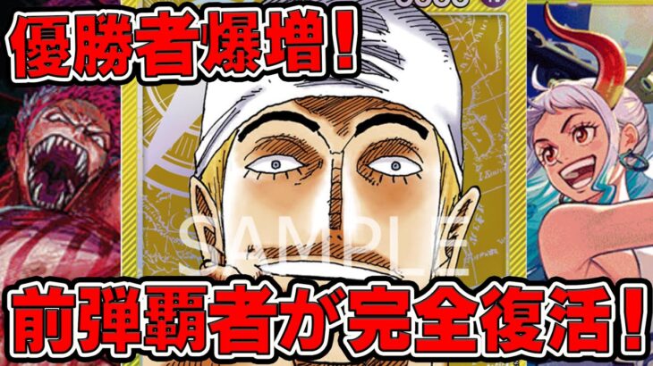 【ワンピースカードゲーム】新弾環境！優勝者爆増！前弾覇者が完全復活！！黄色エネルで赤シャンクスと対戦してみた【新たなる皇帝】ONE PIECE Card Game「なべりっじトレカチャンネル」