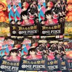 ONE PIECE カードゲーム　　THE BEST、 メモリアルコレクション、新たなる皇帝、双璧の覇者