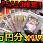 【ポケカ】かんこうきゃくやエリカPSA10が当たる豪華PSA10確定オリパを12万円分開封‼視聴者が選んだオリパからとんでもないPSA10出てきた‼ｗ#超電ブレイカー #ピカチュウ #ポケモン