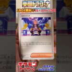 【Pokémon】ポケモンカードゲーム スカーレット＆バイオレット 楽園ドラゴーナ 1BOX開封！11・12パック目【ポケモン】