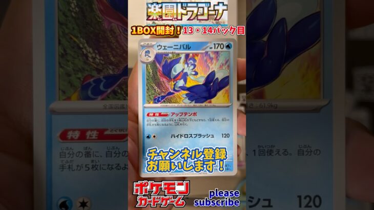 【Pokémon】ポケモンカードゲーム スカーレット＆バイオレット 楽園ドラゴーナ 1BOX開封！13・14パック目【ポケモン】