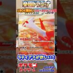 【Pokémon】ポケモンカードゲーム スカーレット＆バイオレット 楽園ドラゴーナ 1BOX開封！15・16パック目【ポケモン】