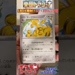 【Pokémon】ポケモンカードゲーム スカーレット＆バイオレット 楽園ドラゴーナ 1BOX開封！17・18パック目【ポケモン】