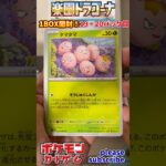 【Pokémon】ポケモンカードゲーム スカーレット＆バイオレット 楽園ドラゴーナ 1BOX開封！19・20パック目【ポケモン】