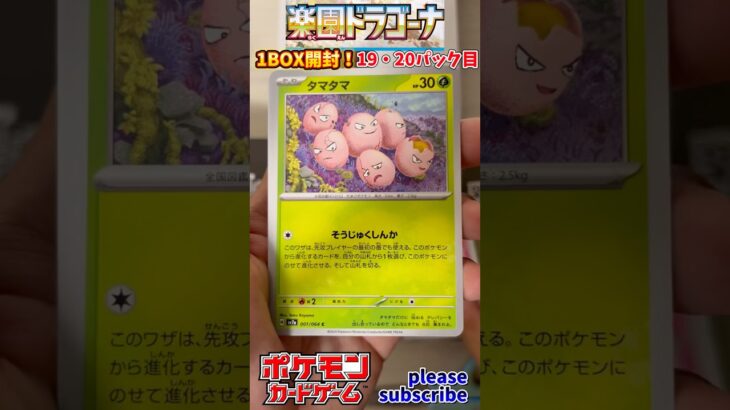 【Pokémon】ポケモンカードゲーム スカーレット＆バイオレット 楽園ドラゴーナ 1BOX開封！19・20パック目【ポケモン】