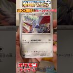 【Pokémon】ポケモンカードゲーム スカーレット＆バイオレット 楽園ドラゴーナ 1BOX開封！21・22パック目【ポケモン】