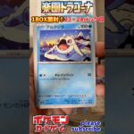 【Pokémon】ポケモンカードゲーム スカーレット＆バイオレット 楽園ドラゴーナ 1BOX開封！23・24パック目【ポケモン】