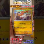 【Pokémon】ポケモンカードゲーム スカーレット＆バイオレット 楽園ドラゴーナ 1BOX開封！25・26パック目【ポケモン】