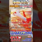 【Pokémon】ポケモンカードゲーム スカーレット＆バイオレット 楽園ドラゴーナ 1BOX開封！27・28パック目【ポケモン】