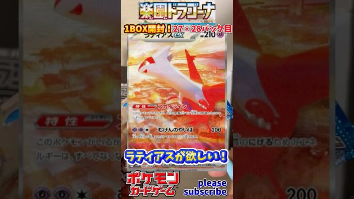 【Pokémon】ポケモンカードゲーム スカーレット＆バイオレット 楽園ドラゴーナ 1BOX開封！27・28パック目【ポケモン】