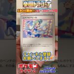 【Pokémon】ポケモンカードゲーム スカーレット＆バイオレット 楽園ドラゴーナ 1BOX開封！29・30パック目【ポケモン】