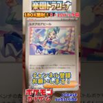 【Pokémon】ポケモンカードゲーム スカーレット＆バイオレット 楽園ドラゴーナ 1BOX開封！9・10パック目【ポケモン】