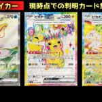 【ポケモンカード】超電ブレイカー☆新弾カード一覧[Pokemon Card] Super Electric Breaker ☆ New Card List