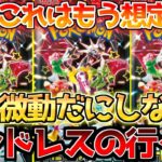 【ポケカ】恐ろしい程の無風!!ここから入れる保険はあるのか…最終ジャッジは〇〇次第!!【ポケモンカード最新情報】Pokemon Cards