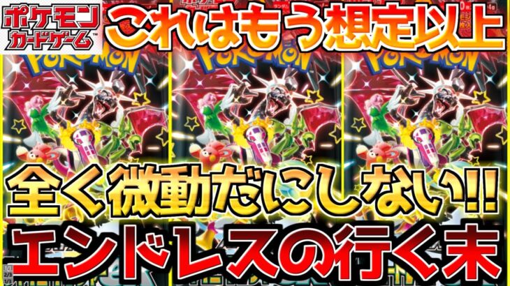 【ポケカ】恐ろしい程の無風!!ここから入れる保険はあるのか…最終ジャッジは〇〇次第!!【ポケモンカード最新情報】Pokemon Cards