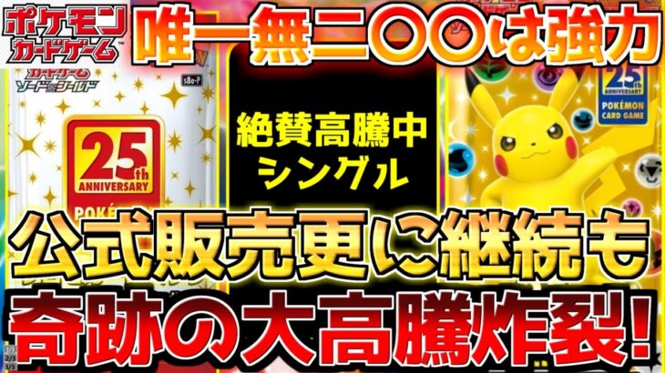 【ポケカ】この状況は予想外!?定価割れ投げ売りからの奇跡の大逆転!!【ポケモンカード最新情報】Pokemon Cards