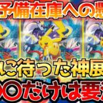 【ポケカ】公式販売への不安？サーチ品の蔓延？オンリーワンの神商品がまさかの状況に!!【ポケモンカード最新情報】Pokemon Cards