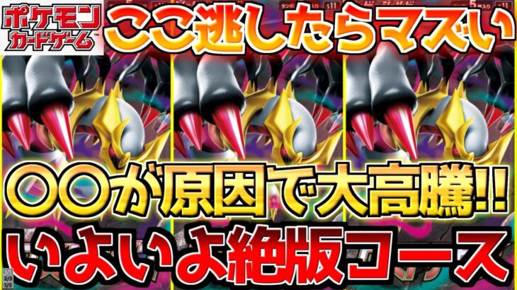 【ポケカ】これでもう絶版か？疑心暗鬼の中でロストアビスが限界突破!!【ポケモンカード最新情報】Pokemon Cards