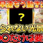 【ポケカ】超電ブレイカーはっきりと明暗分かれる状況に!!〇〇が史上最高級!!【ポケモンカード最新情報】Pokemon Cards