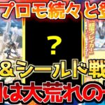 【ポケカ】来年の新弾発売日＆シールド戦情報が判明？プロモの配布内容がエグい…【ポケモンカード最新情報】Pokemon Cards