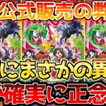 【ポケカ】絶版パックに異常事態が？急転直下の状況でも未来は明るく光り輝く!!【ポケモンカード最新情報】Pokemon Cards