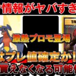 【ポケカ】新弾リーク情報がヤバい！！これまたポケカ買えない事件来るんじゃね？？【ポケモンカード】Pokemon Cards