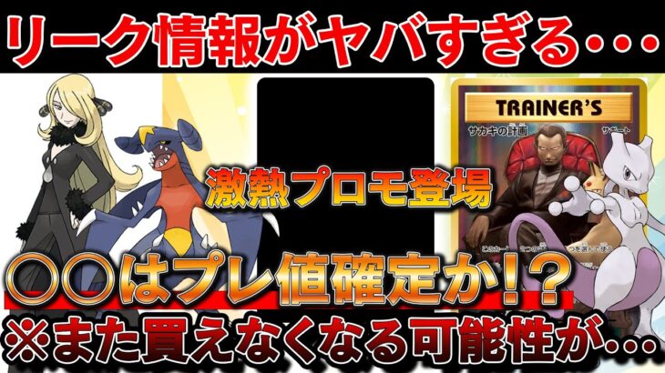 【ポケカ】新弾リーク情報がヤバい！！これまたポケカ買えない事件来るんじゃね？？【ポケモンカード】Pokemon Cards