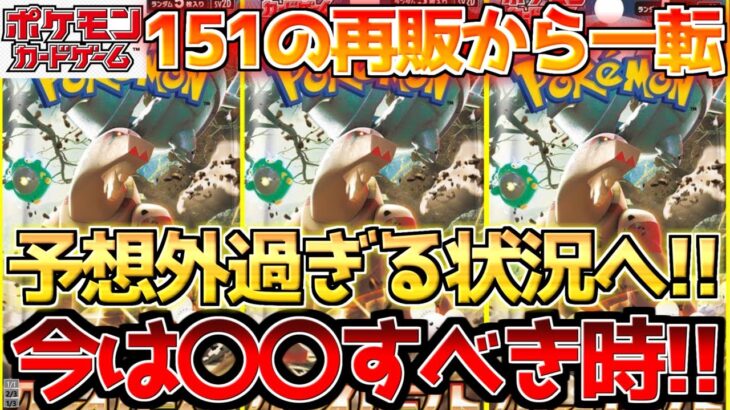 【ポケカ】我らがクレイバースト予想だにしない展開!!ここからに関しては正直〇〇!!【ポケモンカード最新情報】Pokemon Cards