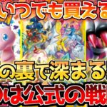 【ポケカ】これは株ポケの意図なのか？戦略なのか？期待とは裏腹に絶版コースへまっしぐら!!【ポケモンカード最新情報】Pokemon Cards