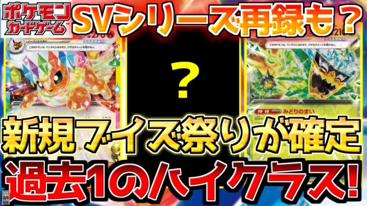 【ポケカ】テラスタルフェスの収録内容がレベチ!!まさに〇〇の再来!!【ポケモンカード最新情報】Pokemon Cards